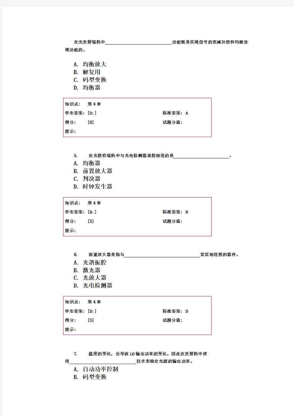 北邮网院光网络阶段作业