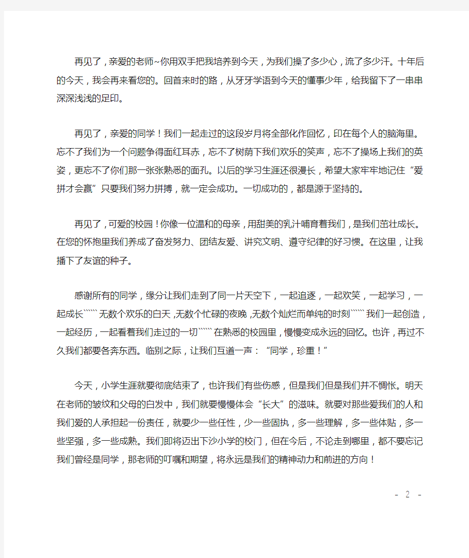 (推荐)毕业典礼上的演讲稿