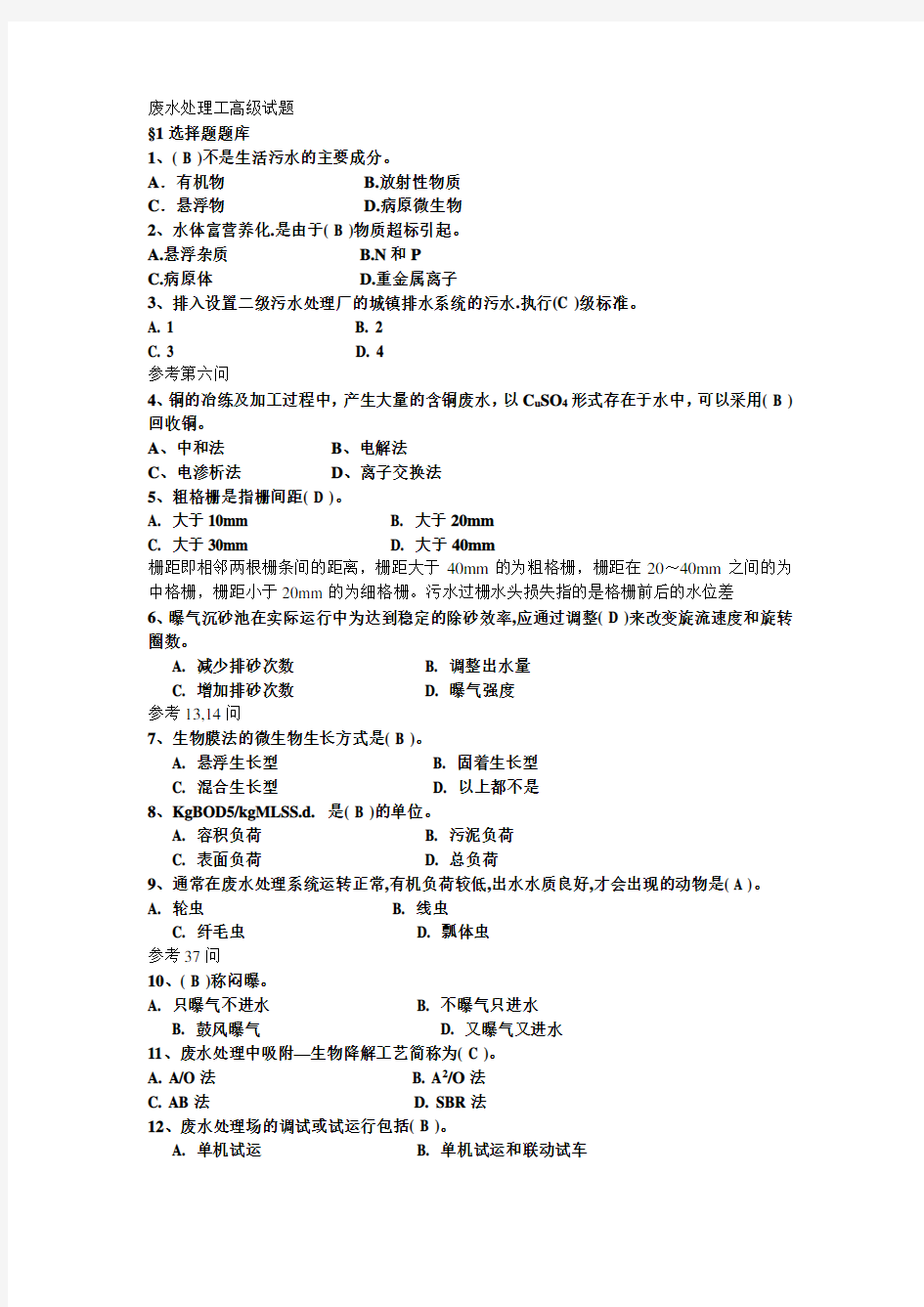 废水处理工高级试题资料