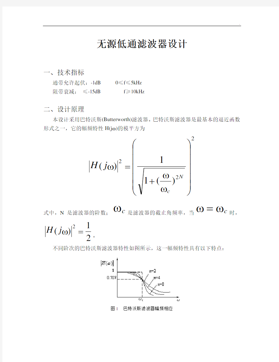 无源低通滤波器及设计