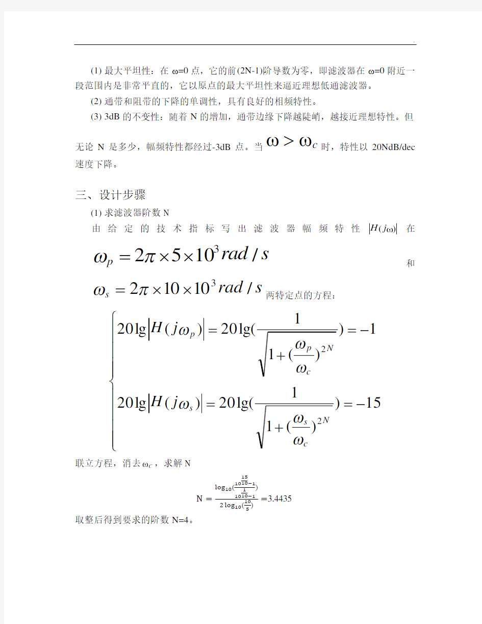 无源低通滤波器及设计