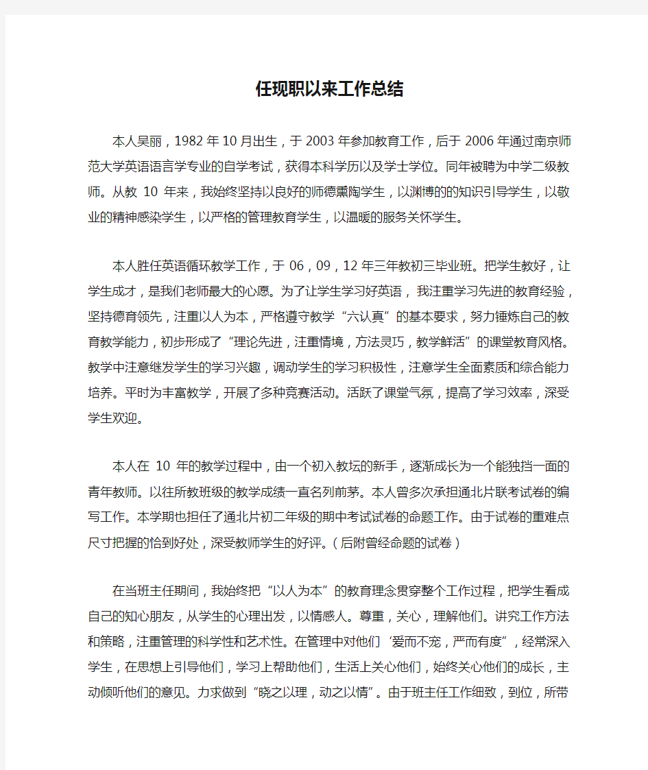 职称,任现职以来工作总结