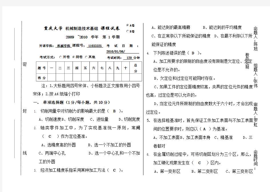 机械制造技术基础(答案)