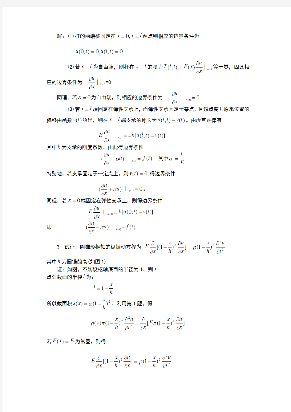 数学物理方程第三版第一章答案