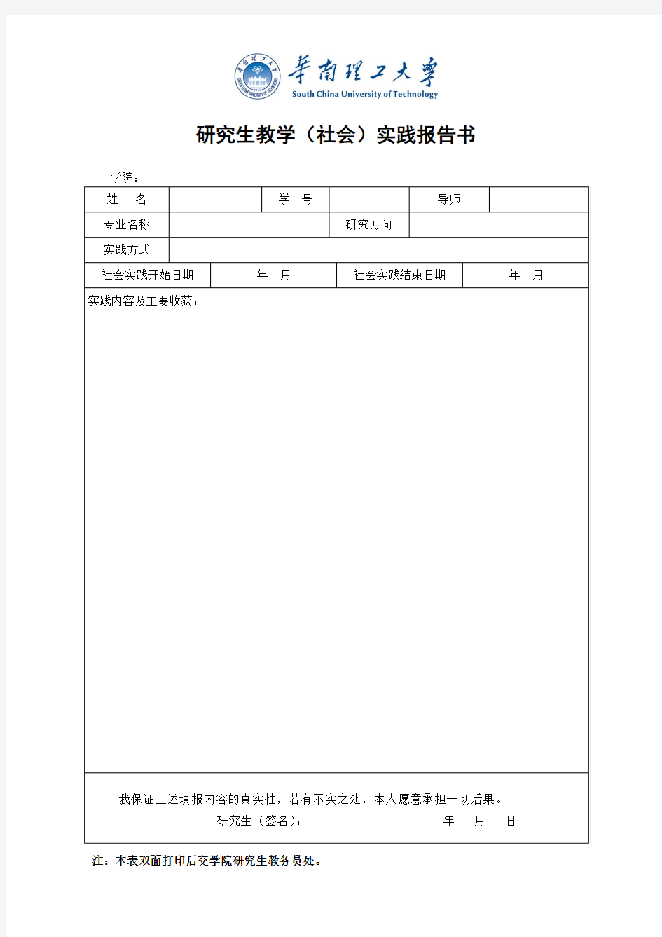 研究生教学社会实践报告书