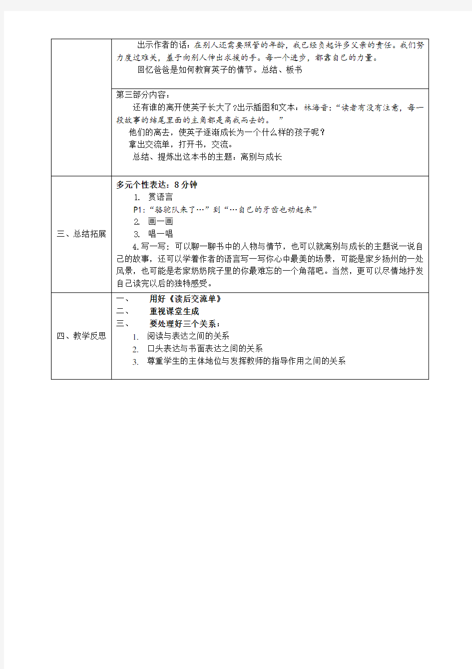 阅读指导课教学设计