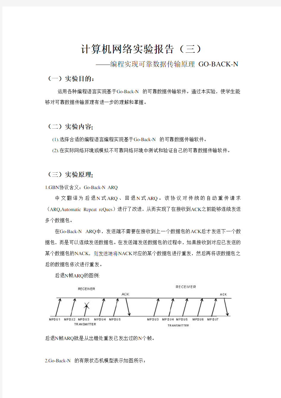 计网实验报告(三)概论