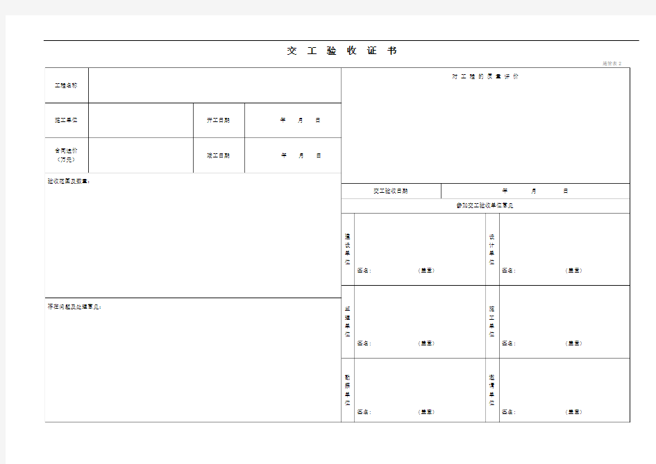 交工验收证书