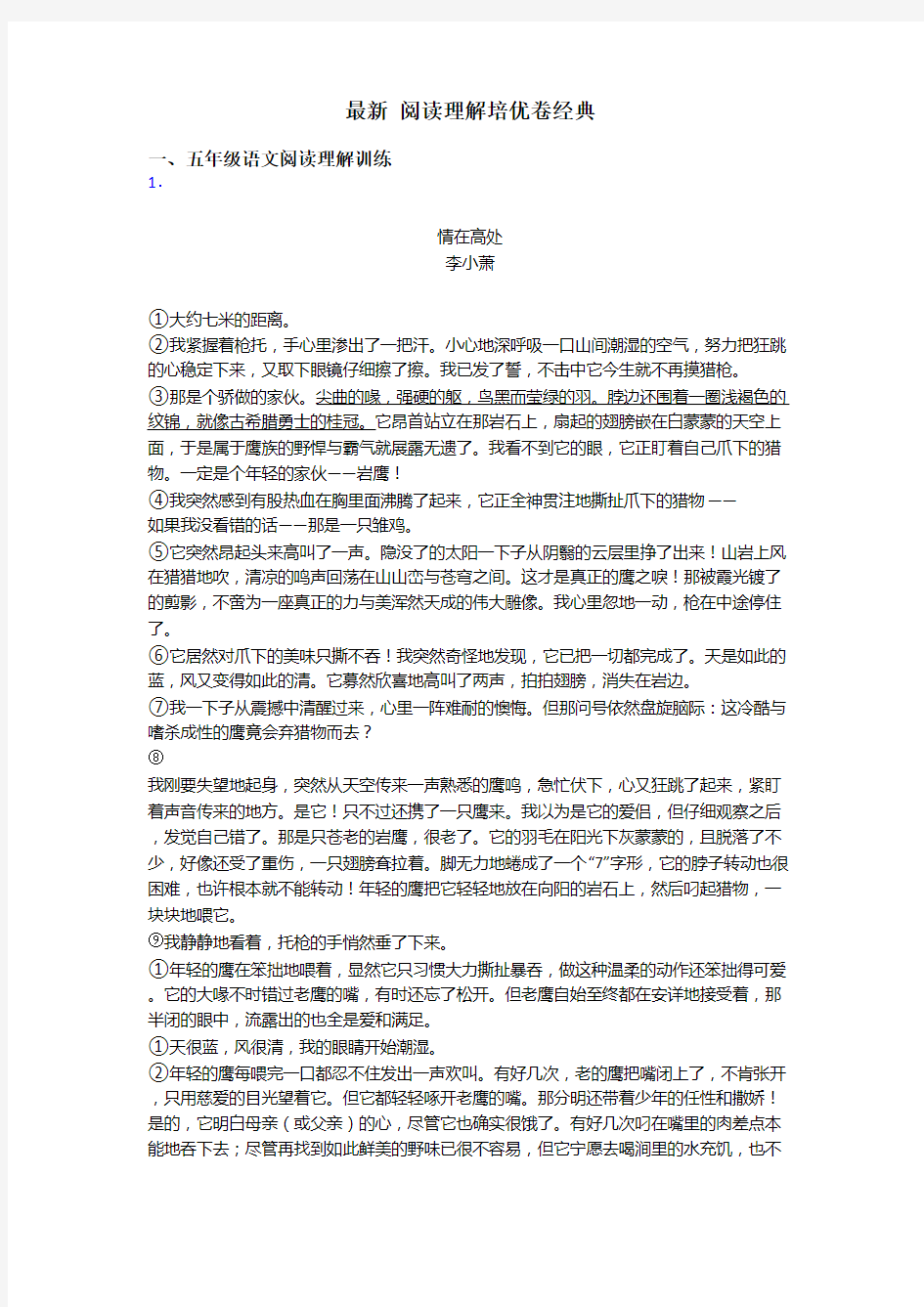 五年级最新 阅读理解培优卷经典