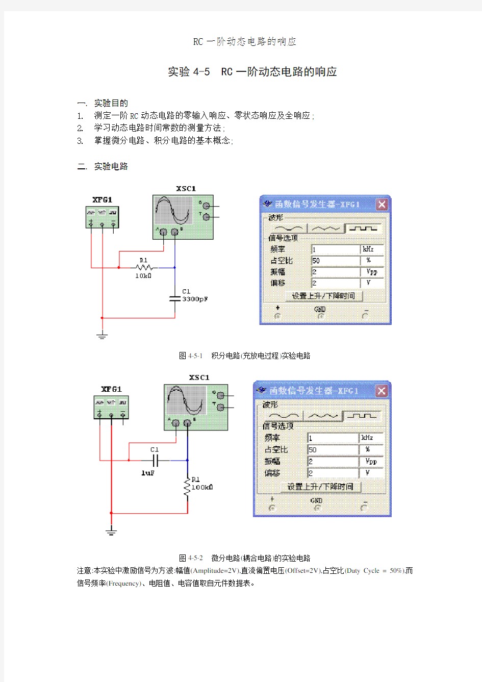 RC一阶动态电路的响应