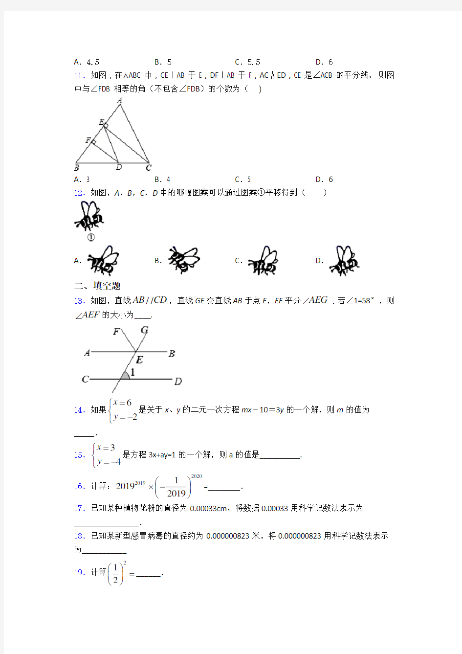 苏科版初一下学期数学《期末考试试题》含答案.