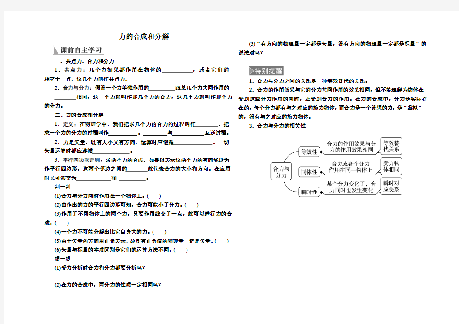 力的合成和分解导学案