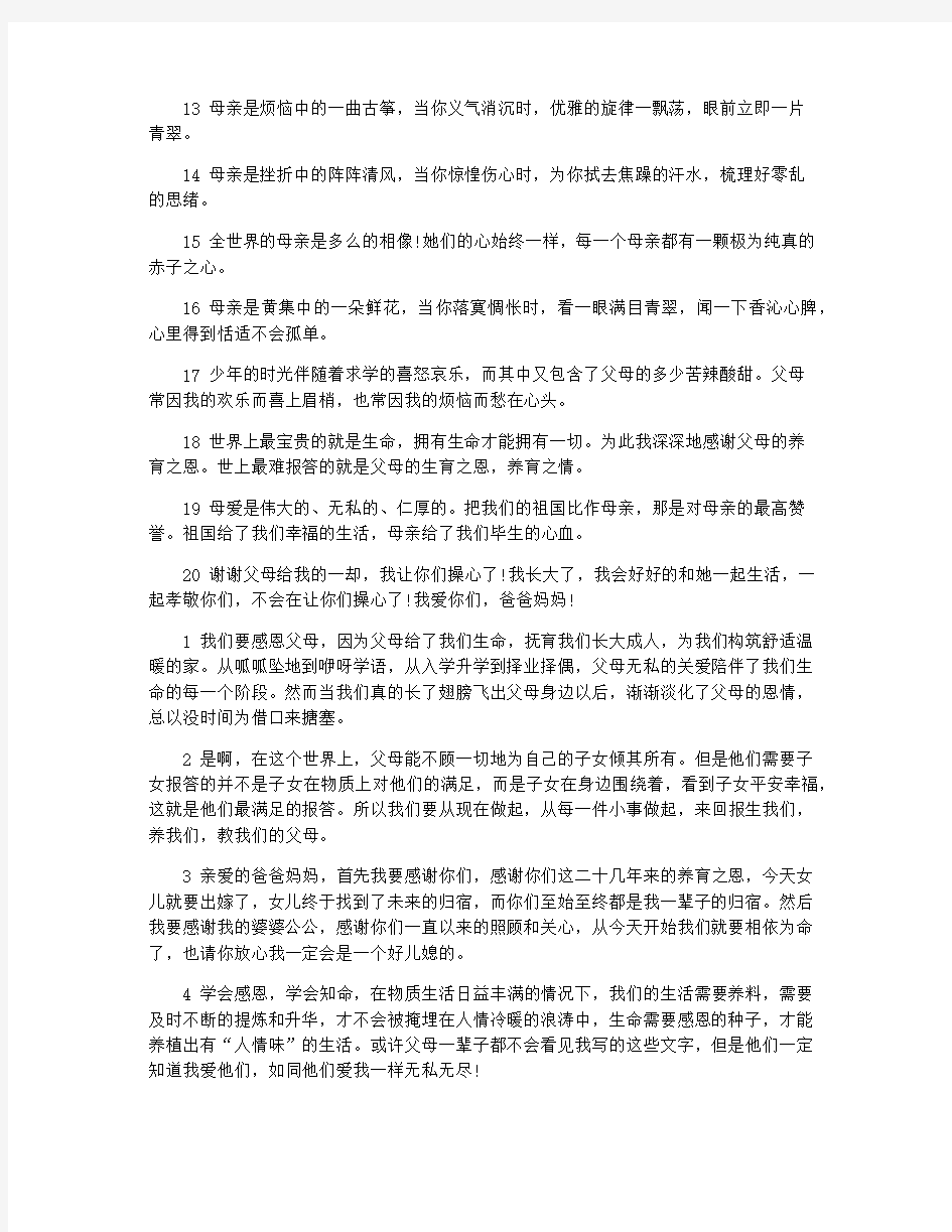 人生感恩父母经典语录