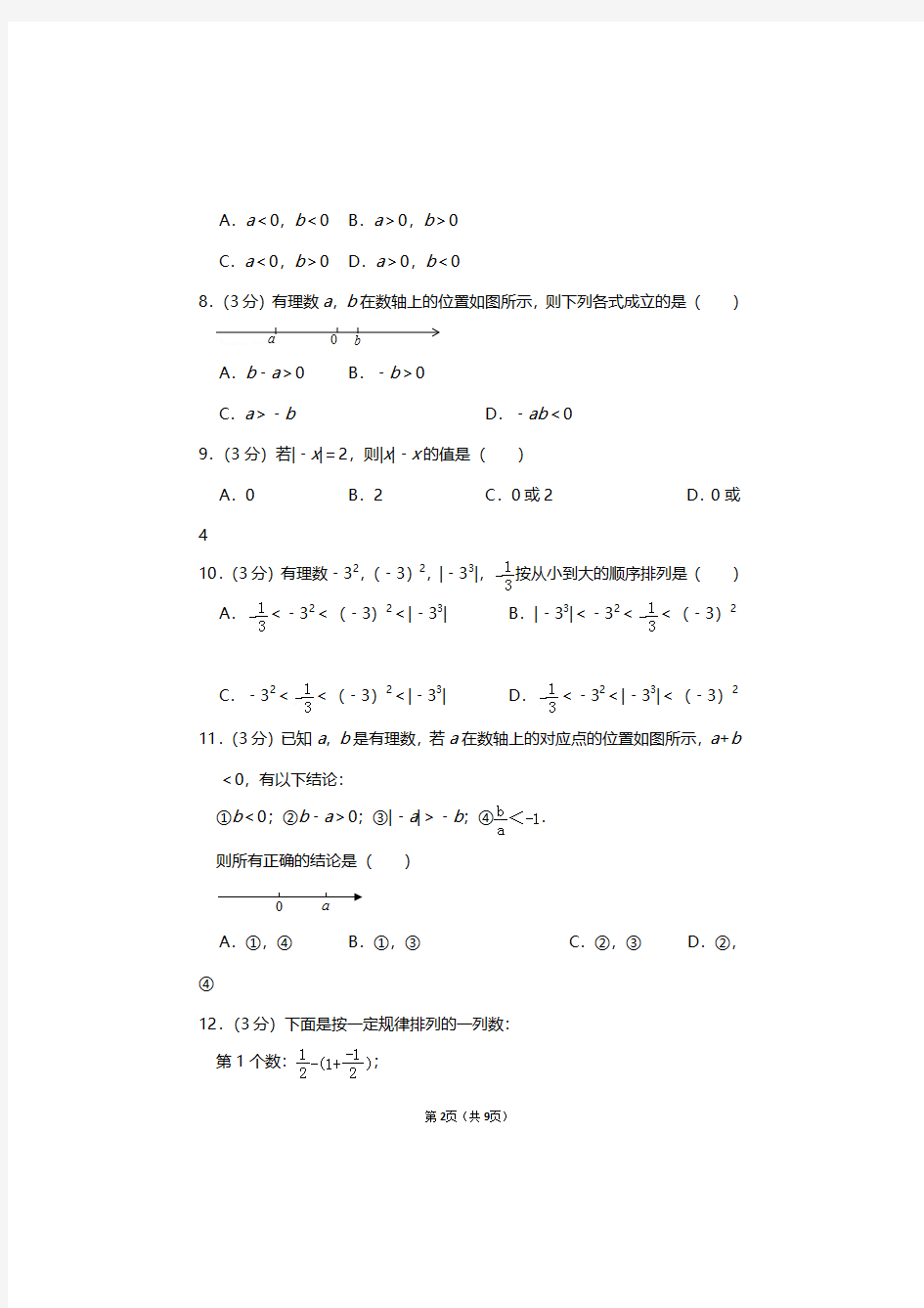 初一数学第一次月考题及答案,2019-2020学年七年级上册数学第一次月考试卷及答案解析