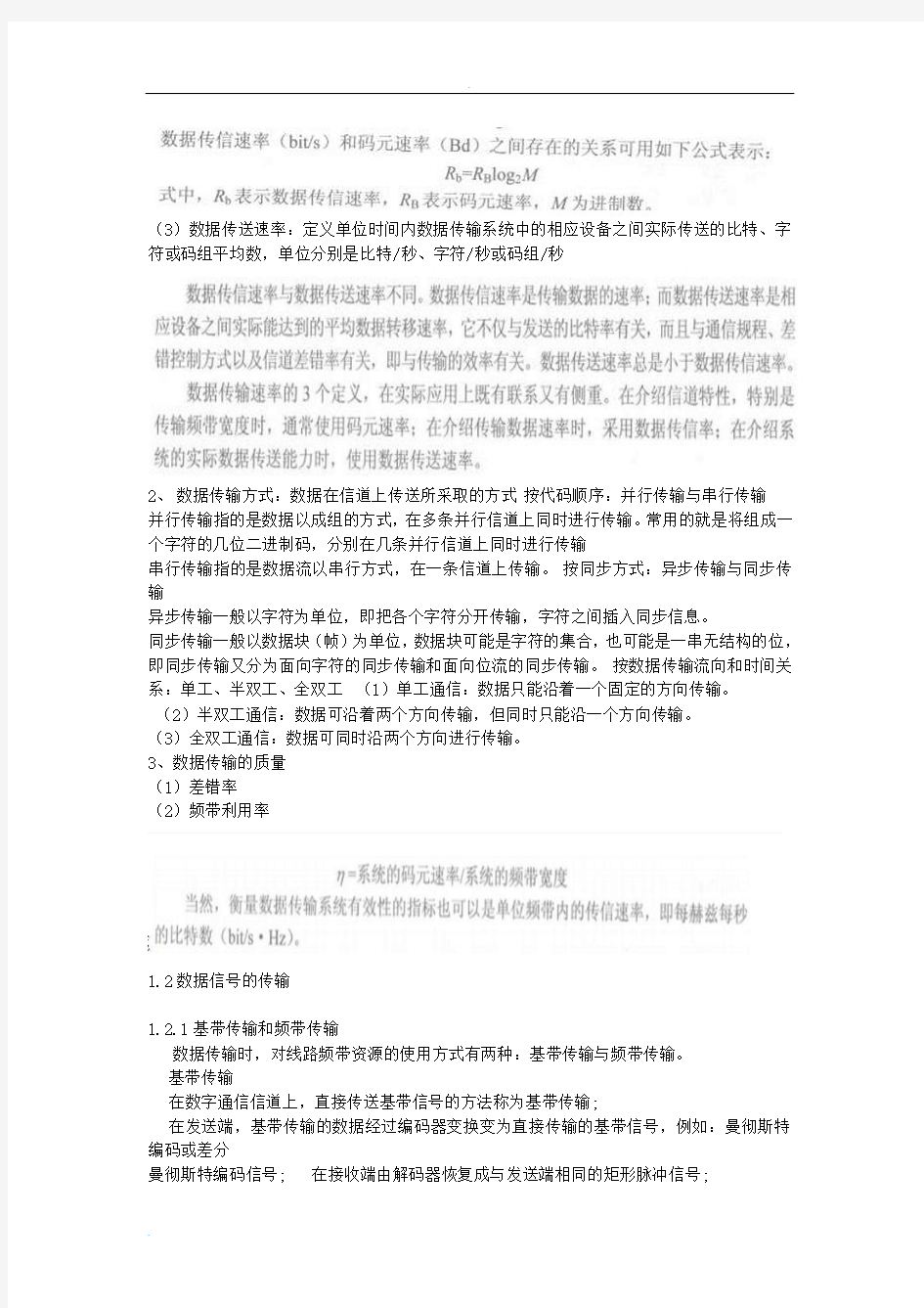 中级工程师-通信专业实务-互联网技术学习笔记