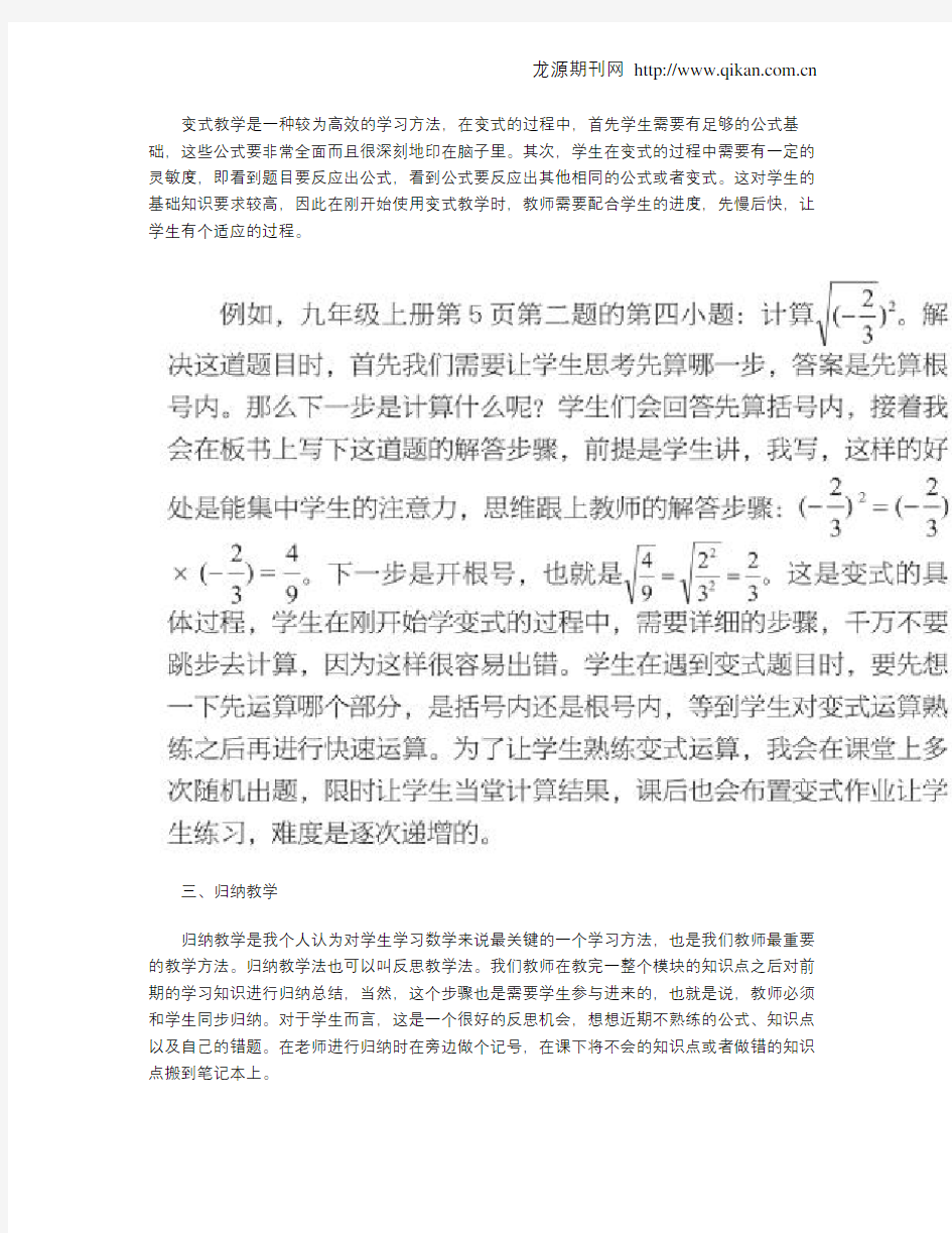 初中数学有效教学