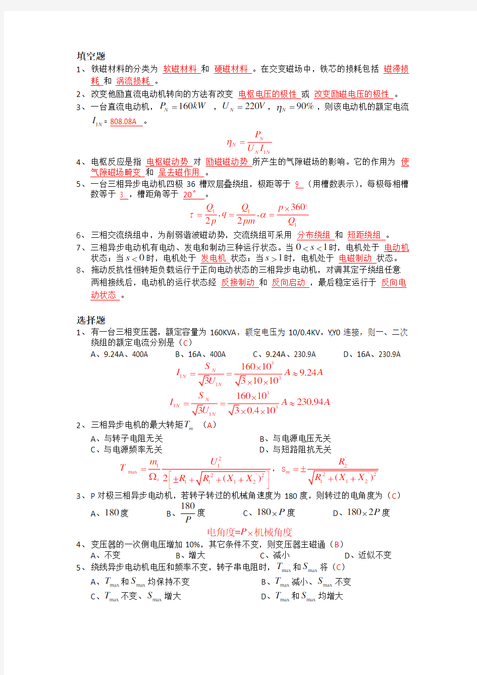 《电机及拖动基础》(含答案)