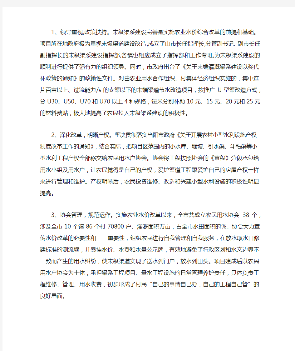 农业水价综合改革汇报doc