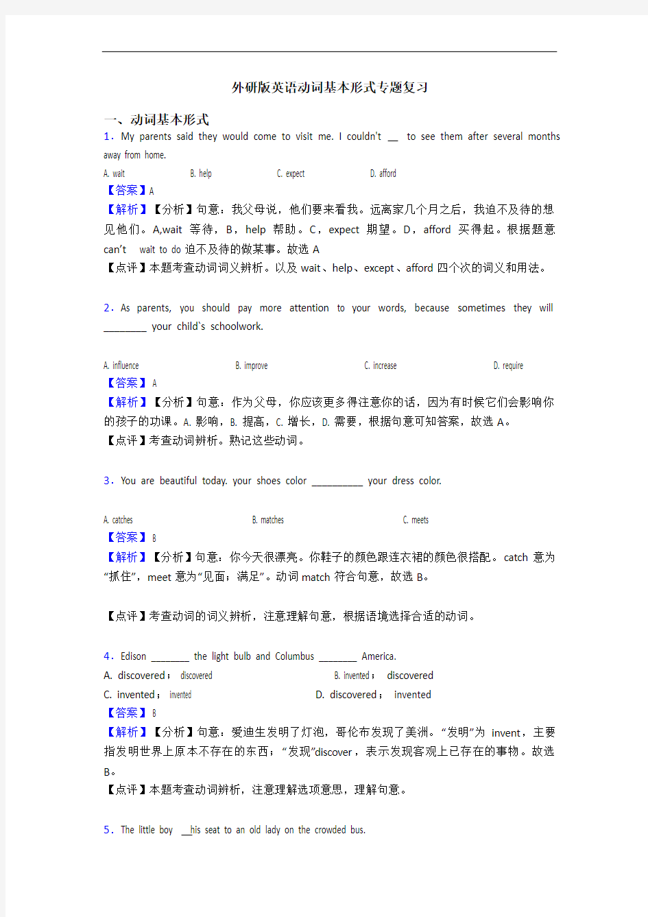 英语动词基本形式专题复习