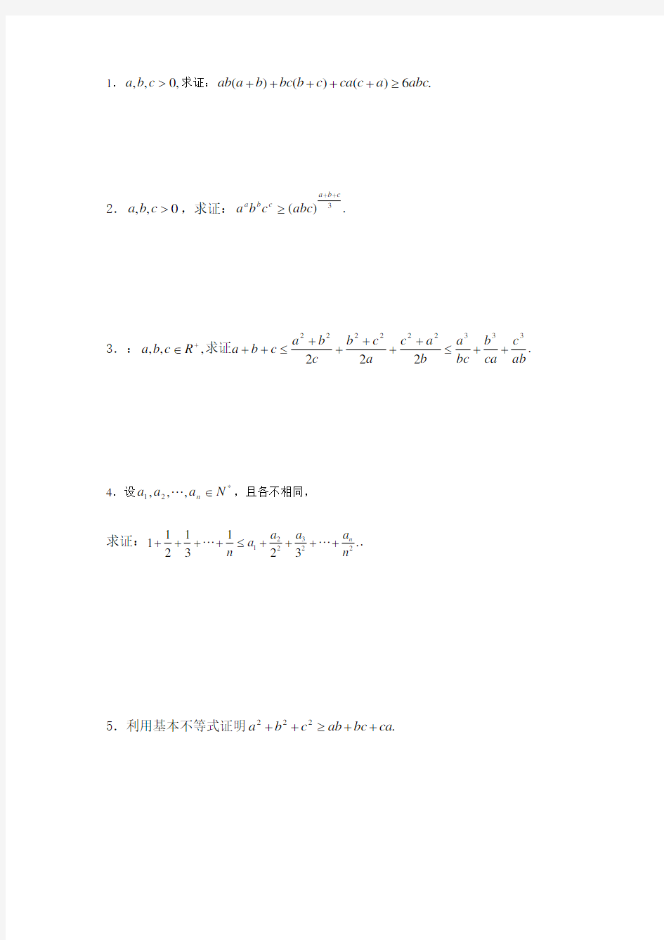 高中数学竞赛专题精讲14不等式的证明(含答案)