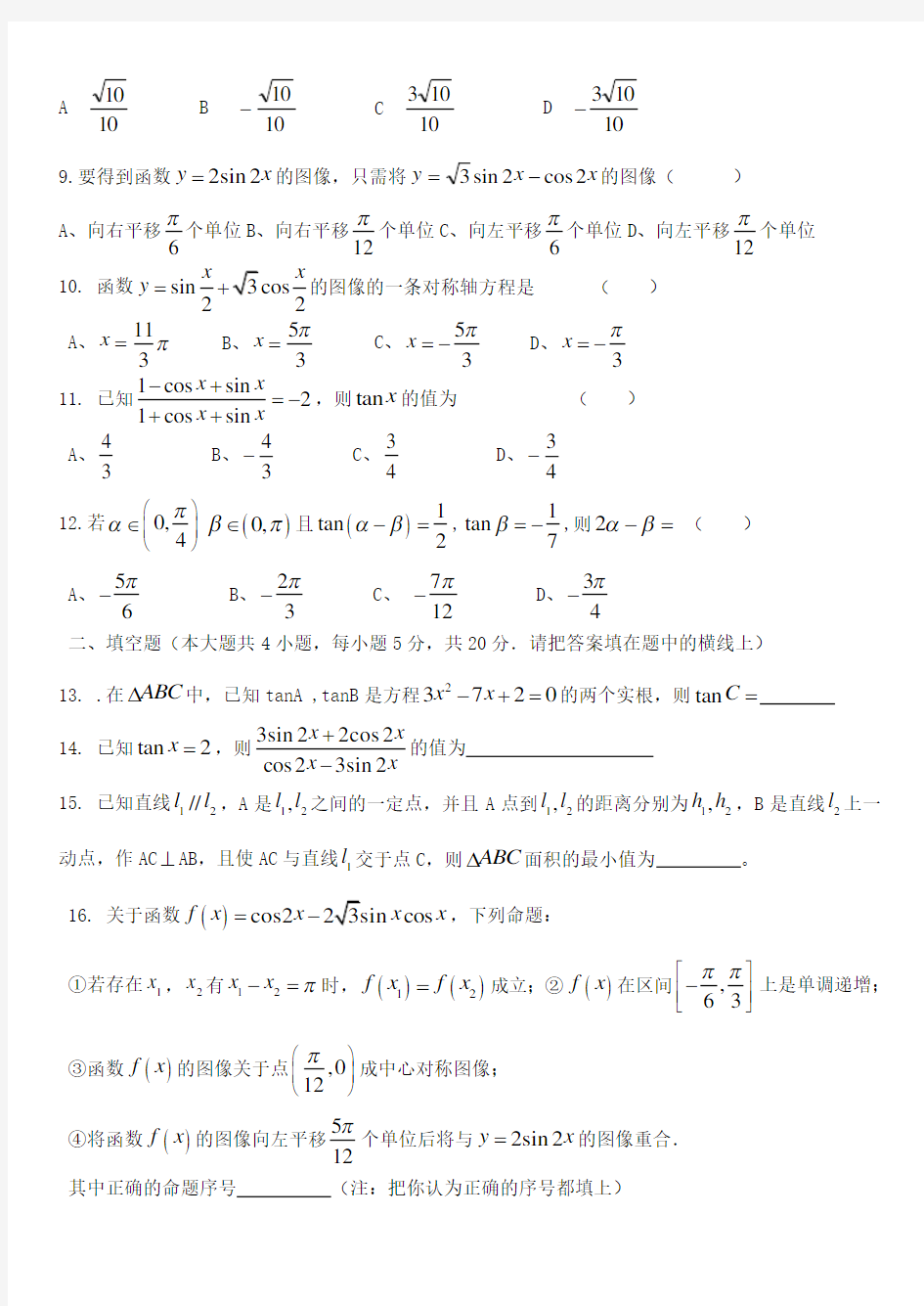 高一数学必修四 三角恒等变换单元测试题