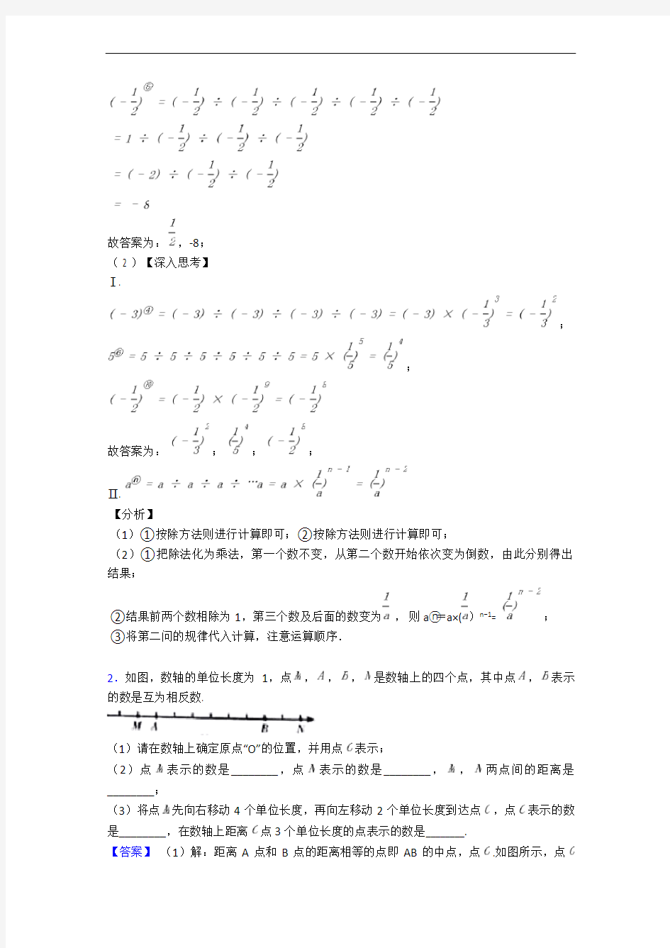 【精选】北师大版数学七年级上册 有理数专题练习(解析版)