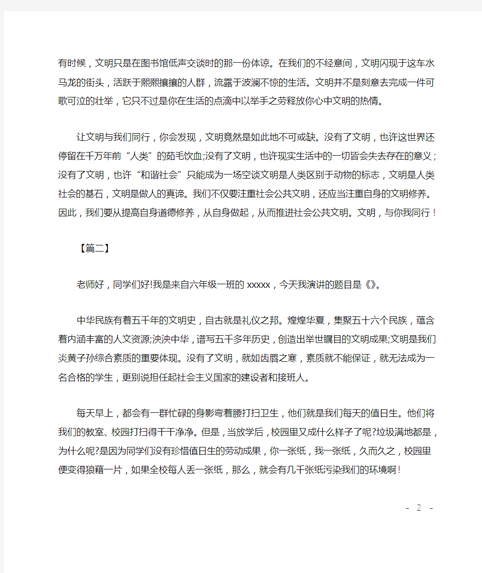 关于文明与我同行的演讲稿