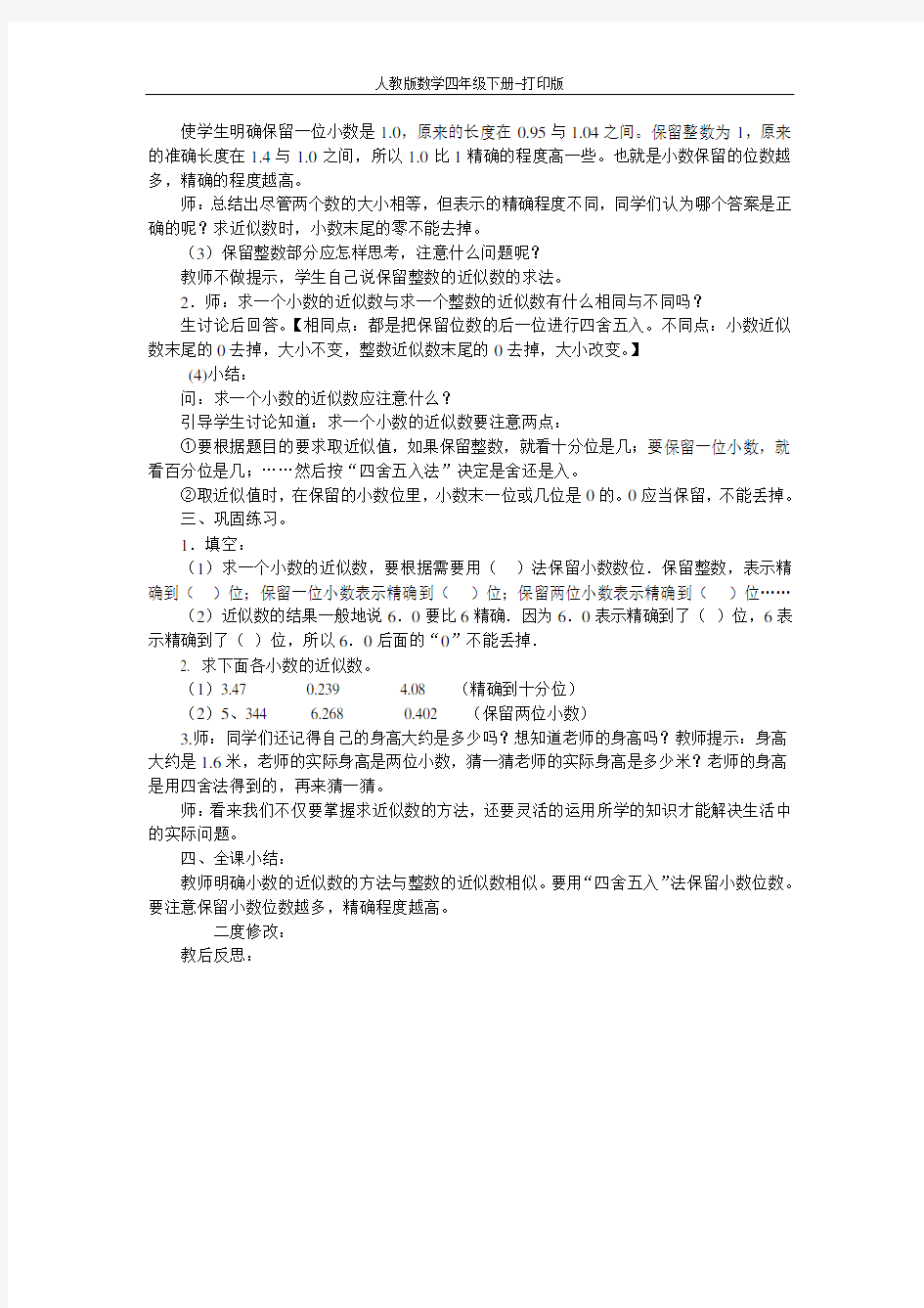 《求一个小数的近似数》教学设计 (2)