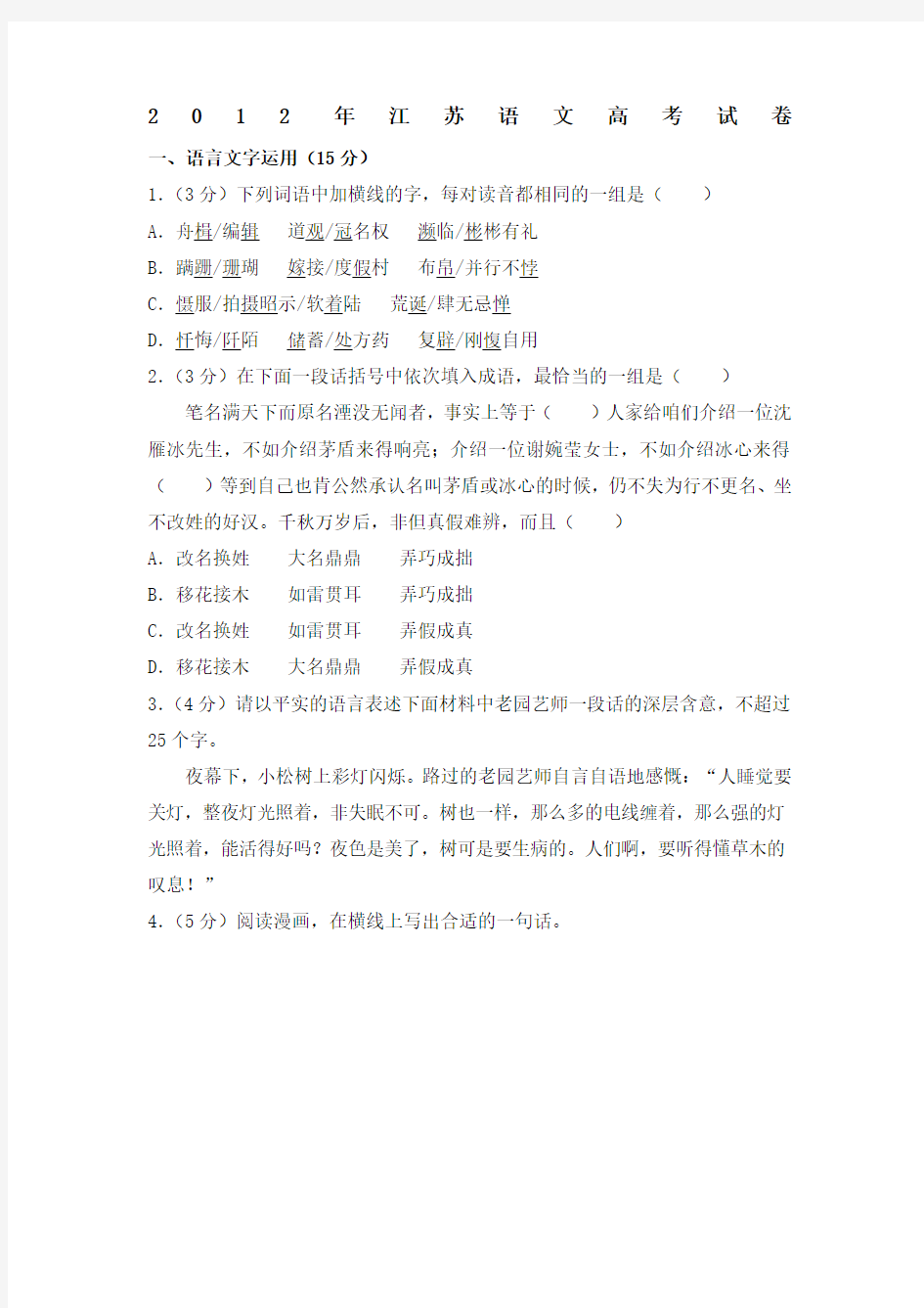 202年江苏语文高考试卷含答案和解析
