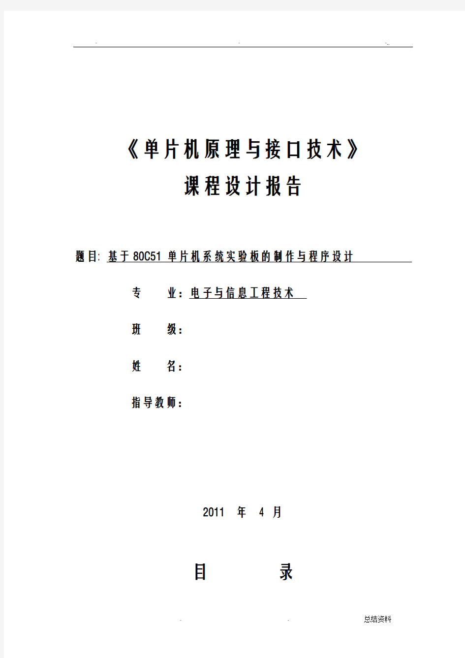 基于单片机系统实验板的制作及程序设计报告