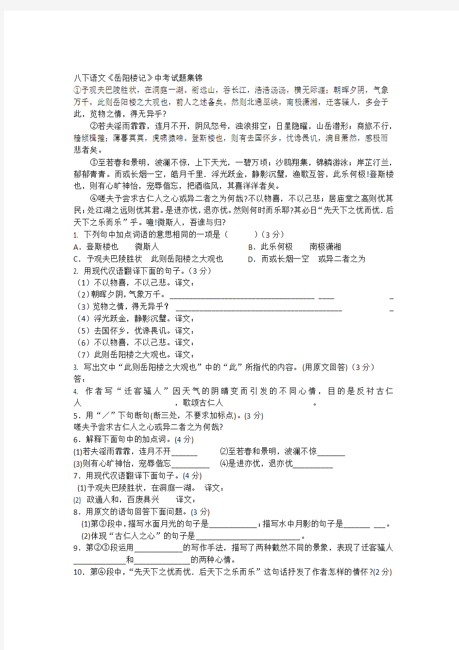 岳阳楼记经典练习题附答案