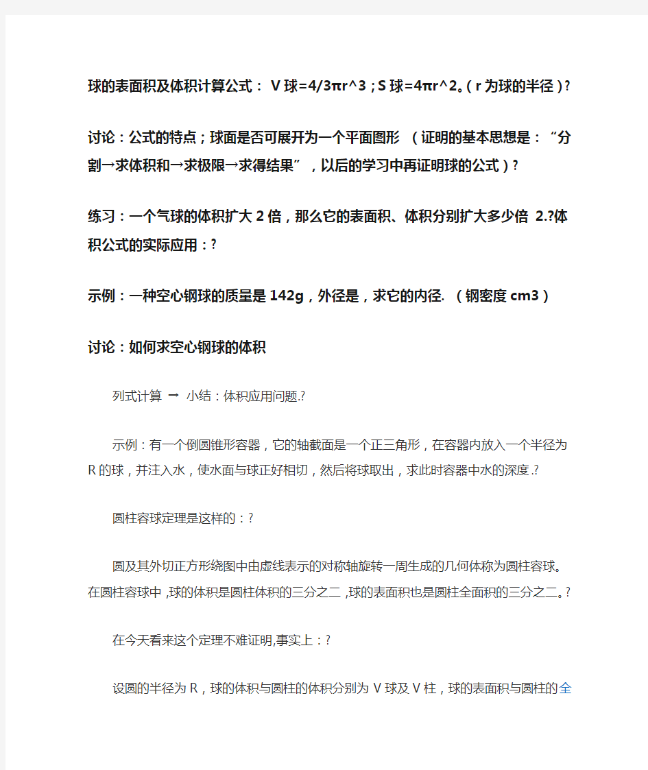 球的表面积及体积计算公式