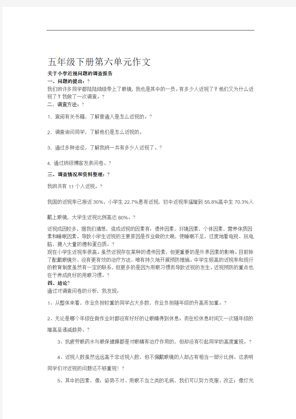 人教版语文五年级下册第六单元作文