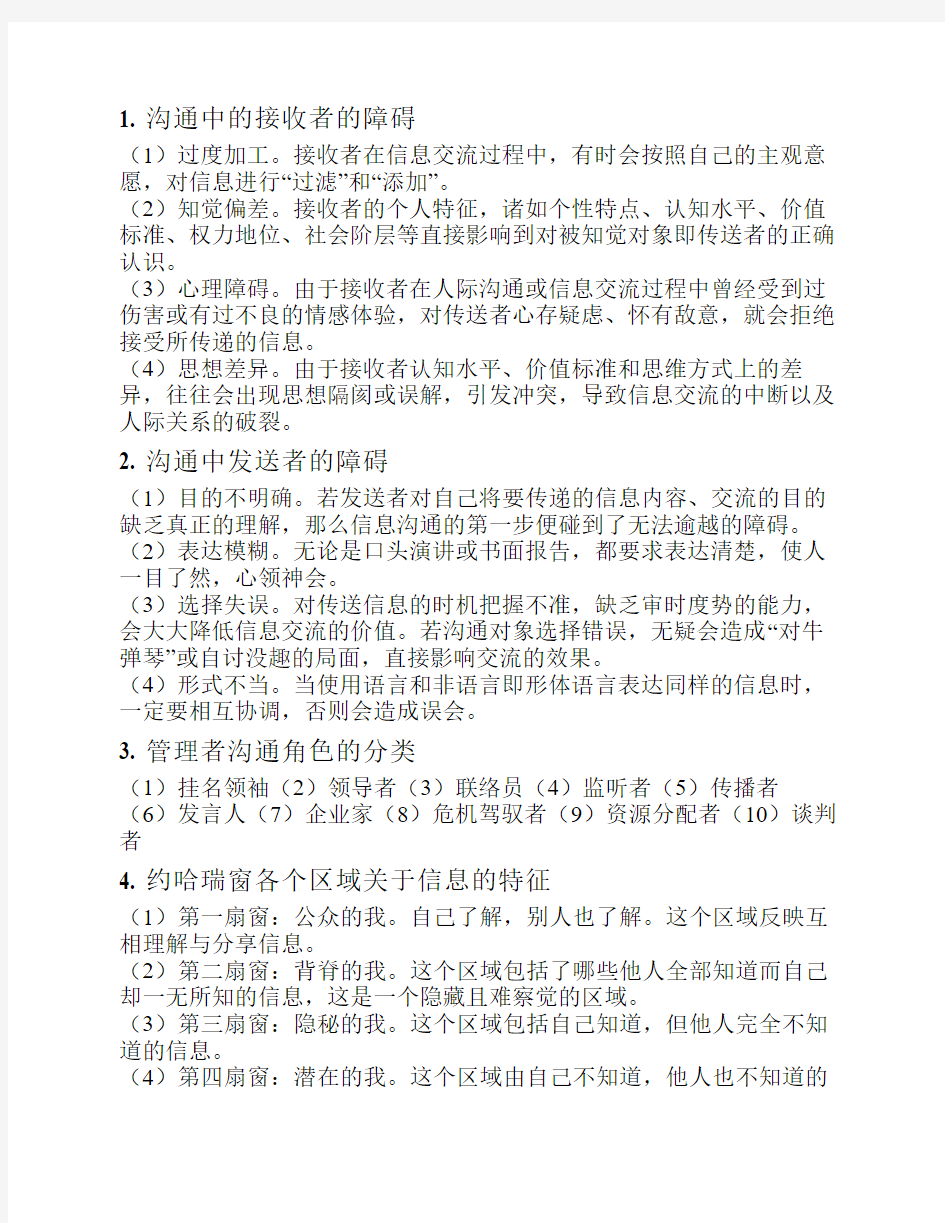 管理沟通复习资料  1