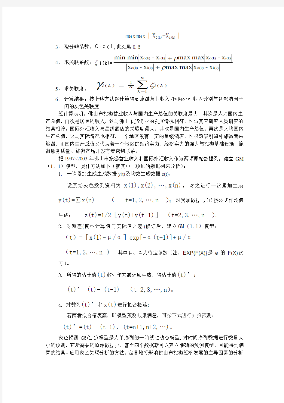 数学模型在经济上的预测分析