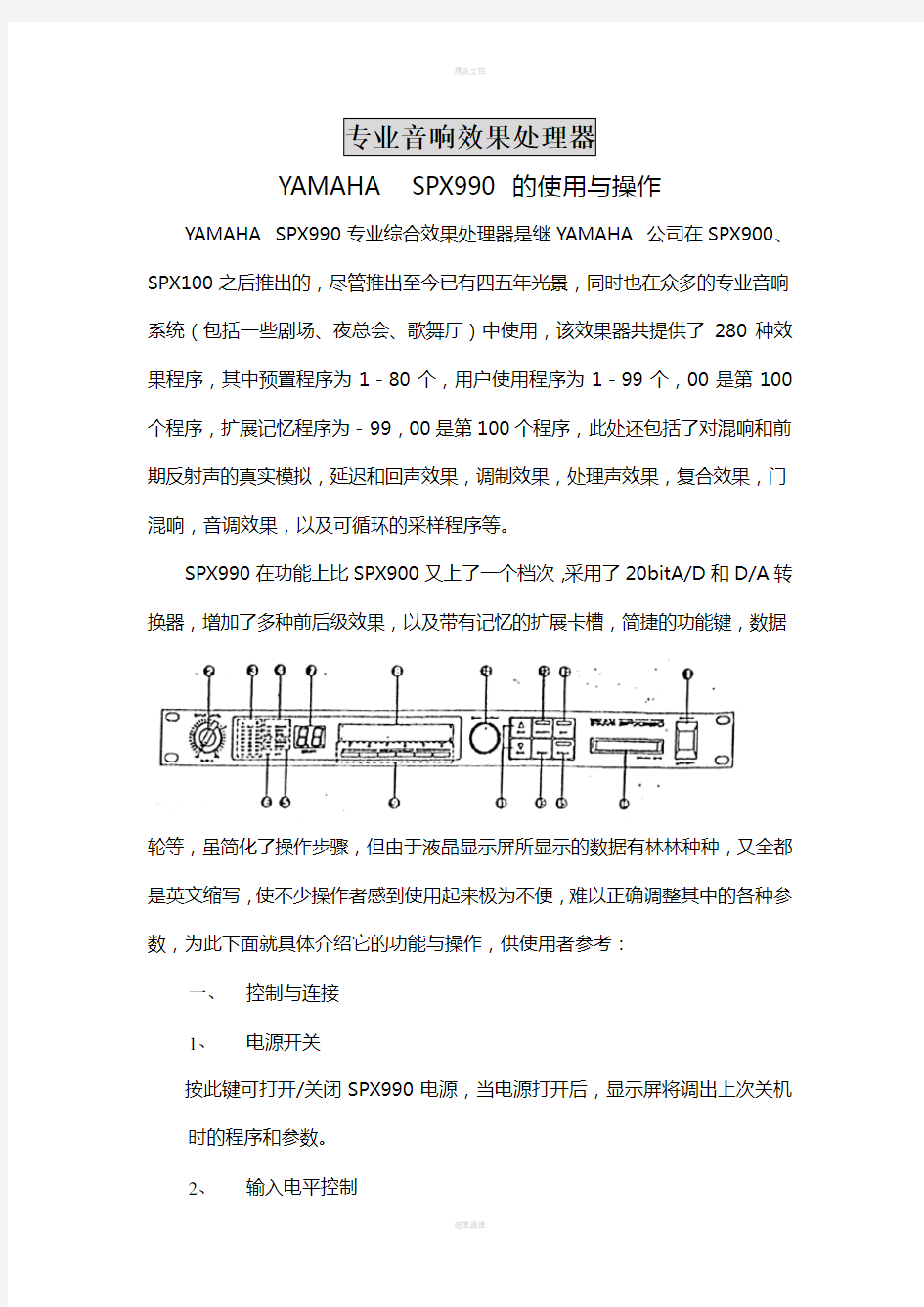 YAMAHA-SPX990效果器中文使用操作说明