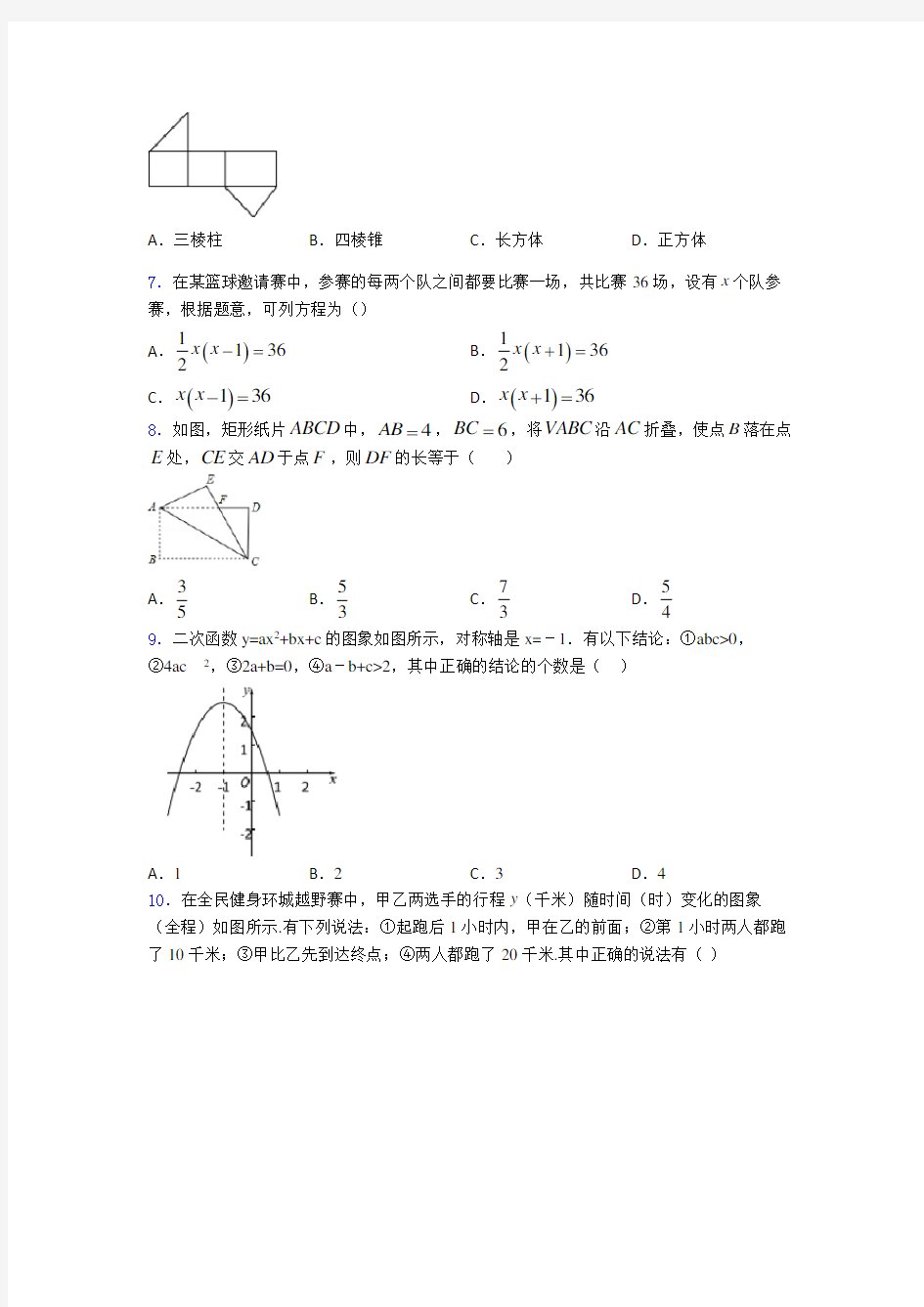 2019年九年级数学下期末试卷(及答案)