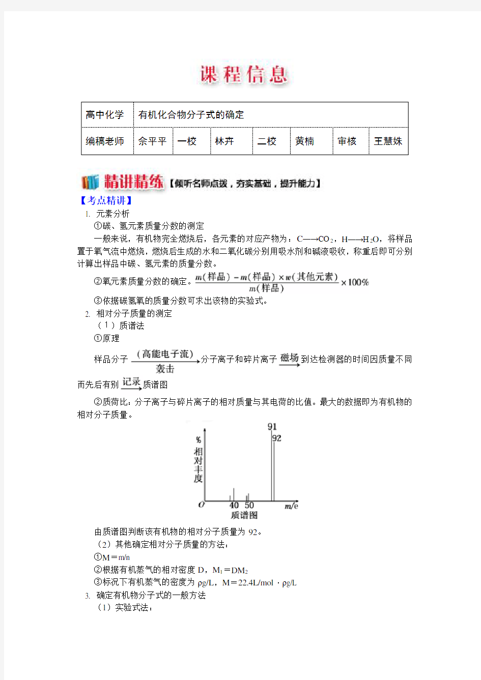 有机化合物分子式的确定