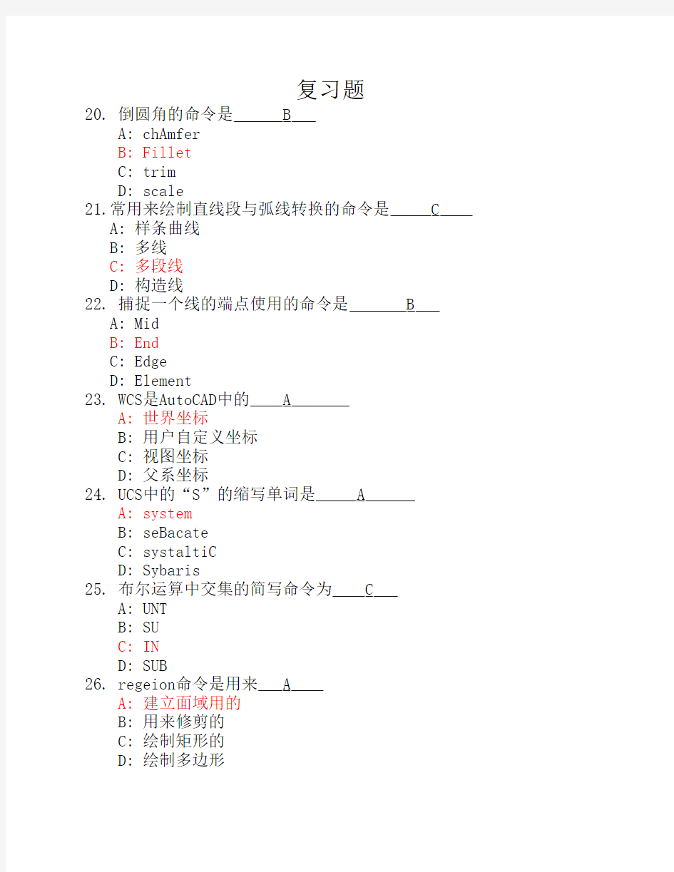 CAD复习试题及答案备份