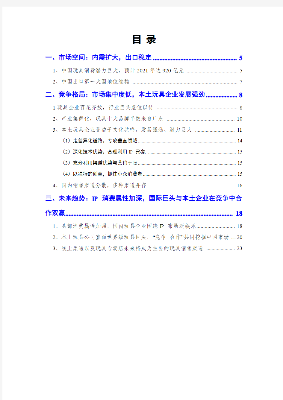 2017年玩具行业分析报告