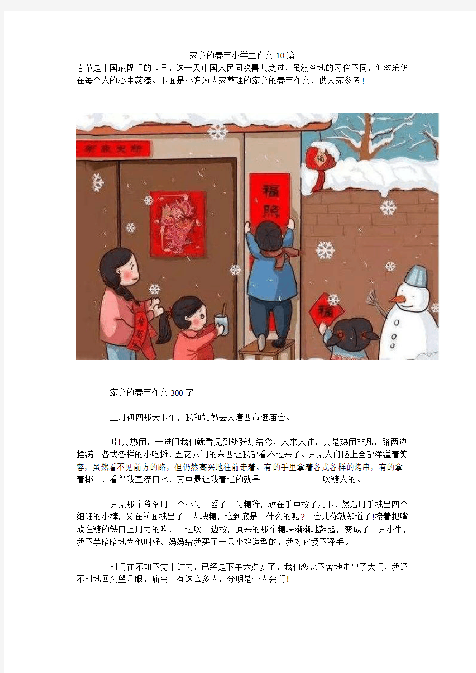 家乡的春节小学生作文10篇 