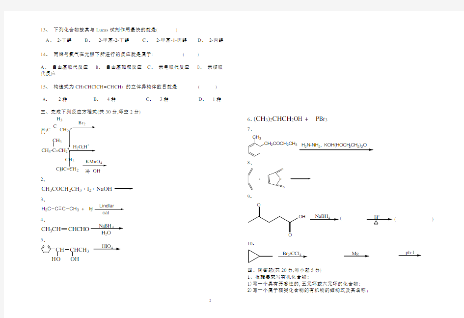 有机化学试卷附答案