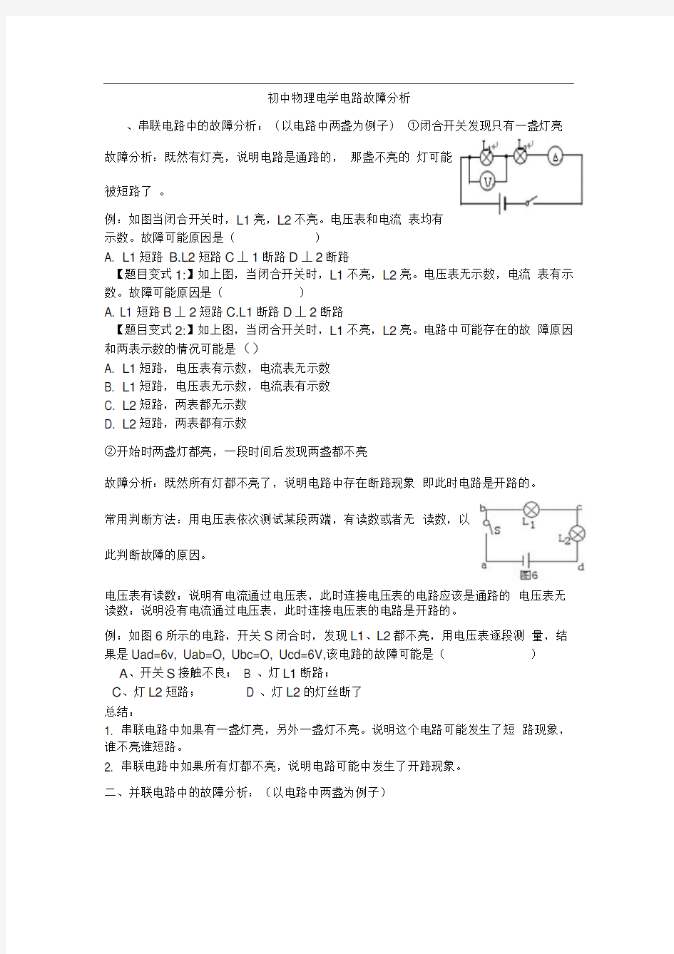 初中物理电学电路故障分析