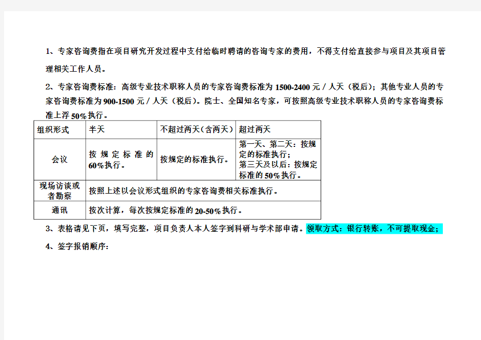 医院课题专家咨询费审批表