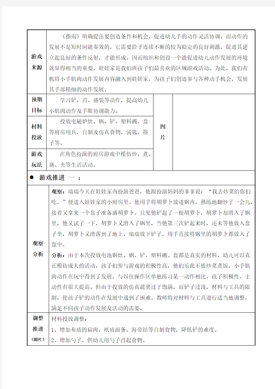 中班表现性活动区游戏：娃娃家(可打印修改)