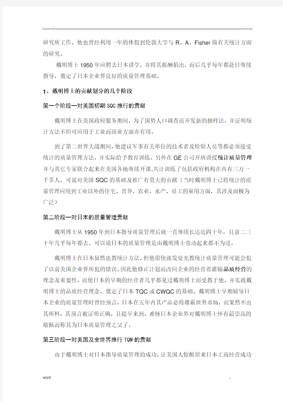 戴明、朱兰和克劳士比的质量管理理论及比较