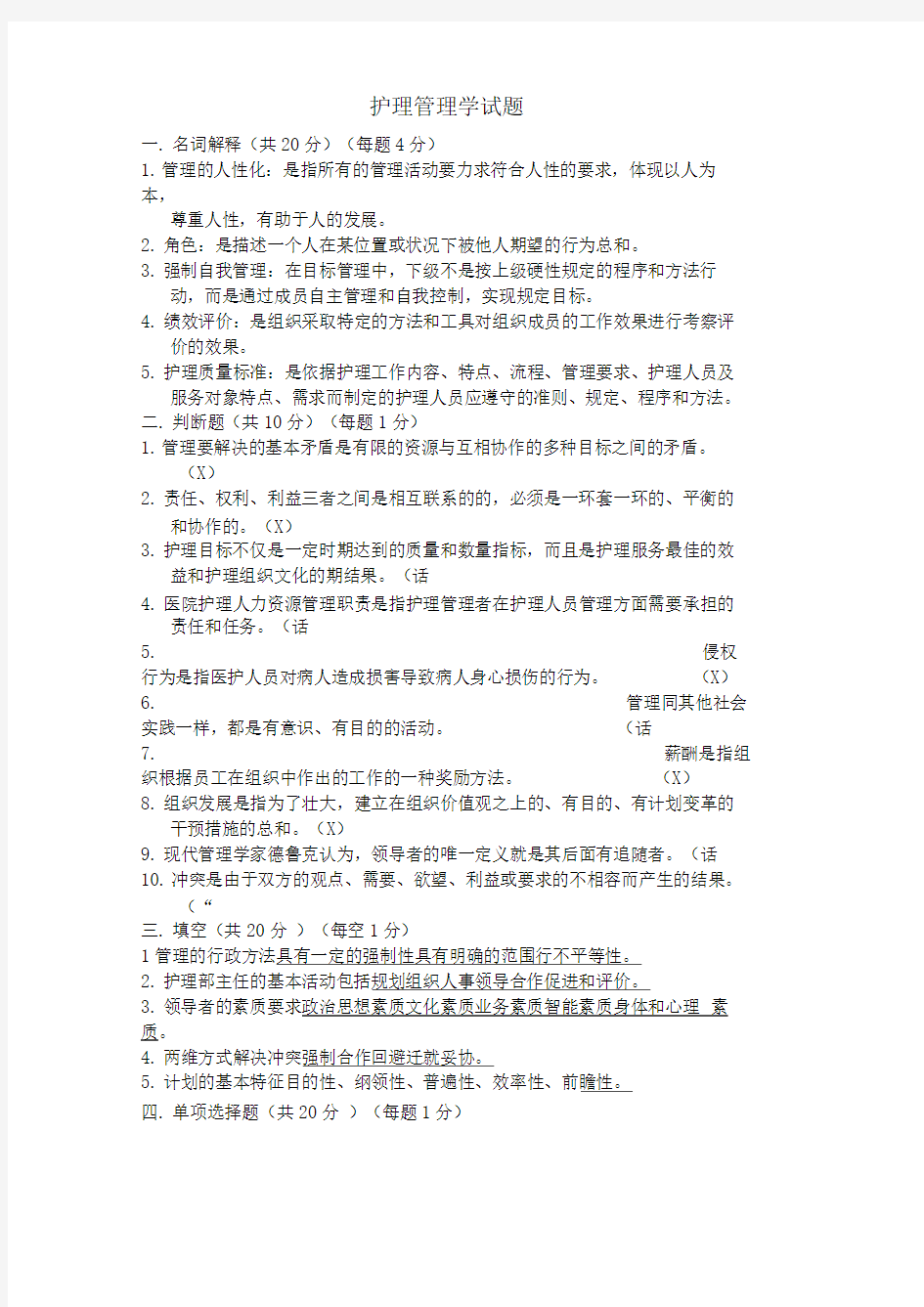 护理管理学试题1