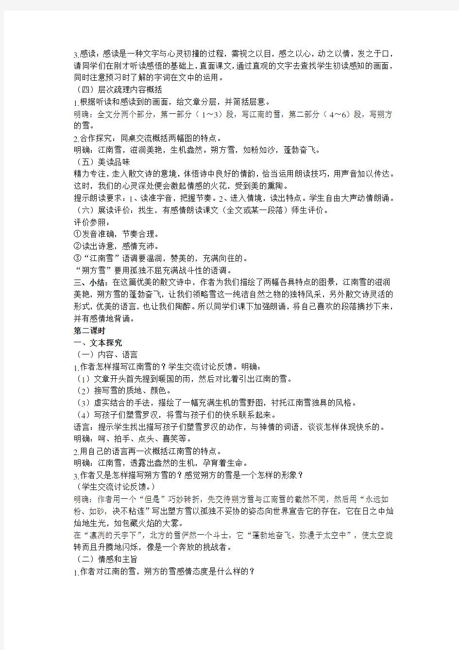 人教版初中语文课文《雪》作者鲁迅教学设计