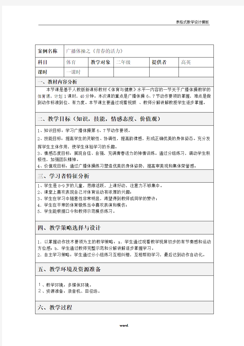 体育教学设计方案(精选.)