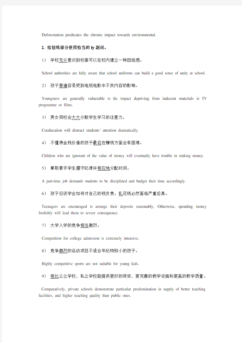 雅思写作翻译练习题